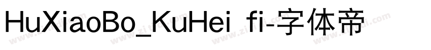 HuXiaoBo_KuHei fi字体转换